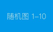 探秘文盛庄园，邂逅绿色奇迹
